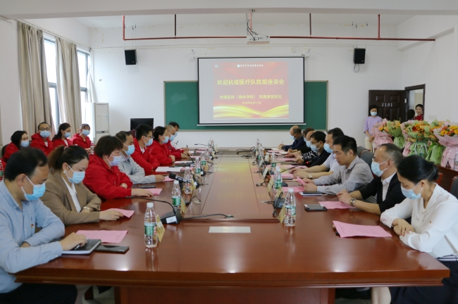 
（临床学院）召开欢迎抗疫医疗队凯旋座谈会