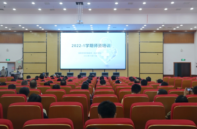 
（临床学院）2022-1学期师资培训圆满结束