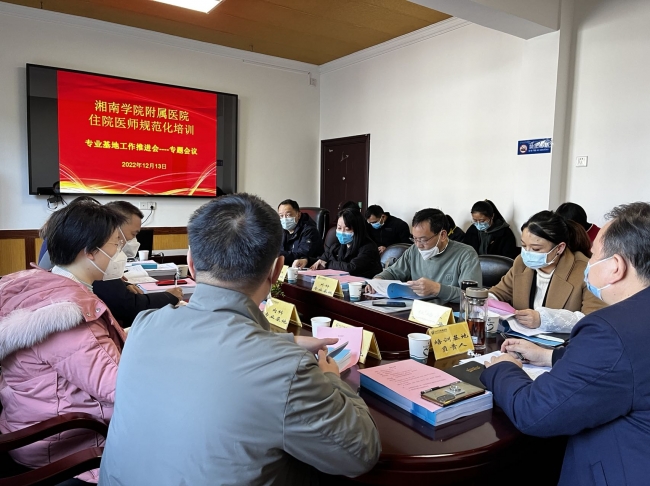 筑牢基础谋发展，追赶超越求创新 ——我院召开住培专业基地工作推进会