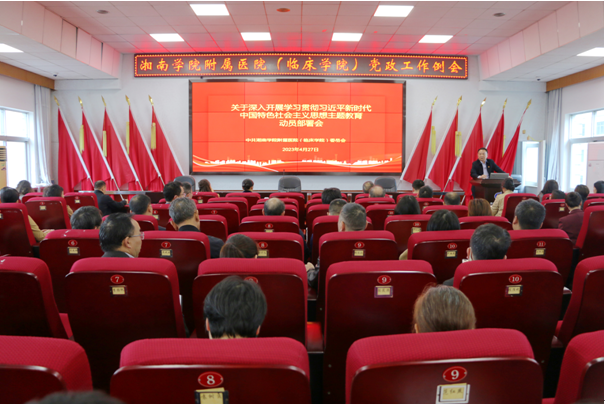 
（临床学院）召开学习贯彻习近平新时代中国特色社会主义思想主题教育动员部署会